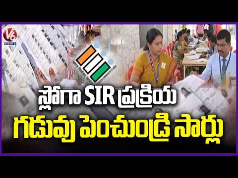 Leaders & Public Urge EC to Extend SIR Process Deadline | V6 News - V6NEWSTELUGU