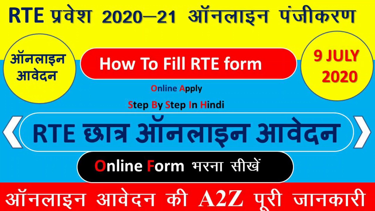 How to Apply RTE Rajasthan Online Form|| Rte Admission 2020-21|| RTE नि ...