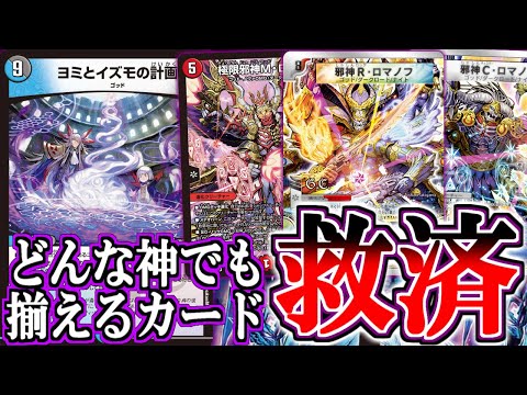 デュエマ】あのMRCが一瞬で光臨!!『ヨミとイズモの計画』入りのマッド