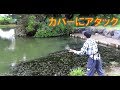 夕べが池でバス釣り（中学1年生）
