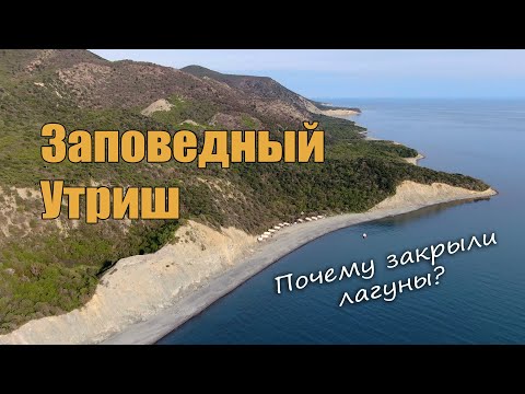 Большой и Малый Утриш. Заповедные территории и дикие пляжи. Отдых в 2021 году.