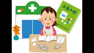 薬剤師「お薬手帳お持ちですか？」ワイ「忘れました」薬剤師「次持ってきてくださいね」 ワイ「かしこまり！」→ 3週間後・・・