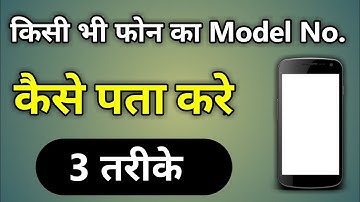 Phone Ka Model Number Kaise Dekhe | How To Check Model Number Mobile