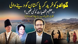 Details History of Balochistan | Part 2 | Life Changing Column by Javed Chaudhry | Altaf Ahmad Aamir News