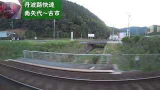 【鉄道車窓】 JR福知山線 223系丹波路快速 11 ［南矢代→古市］　Train Window View  - JR Fukuchiyama Line -