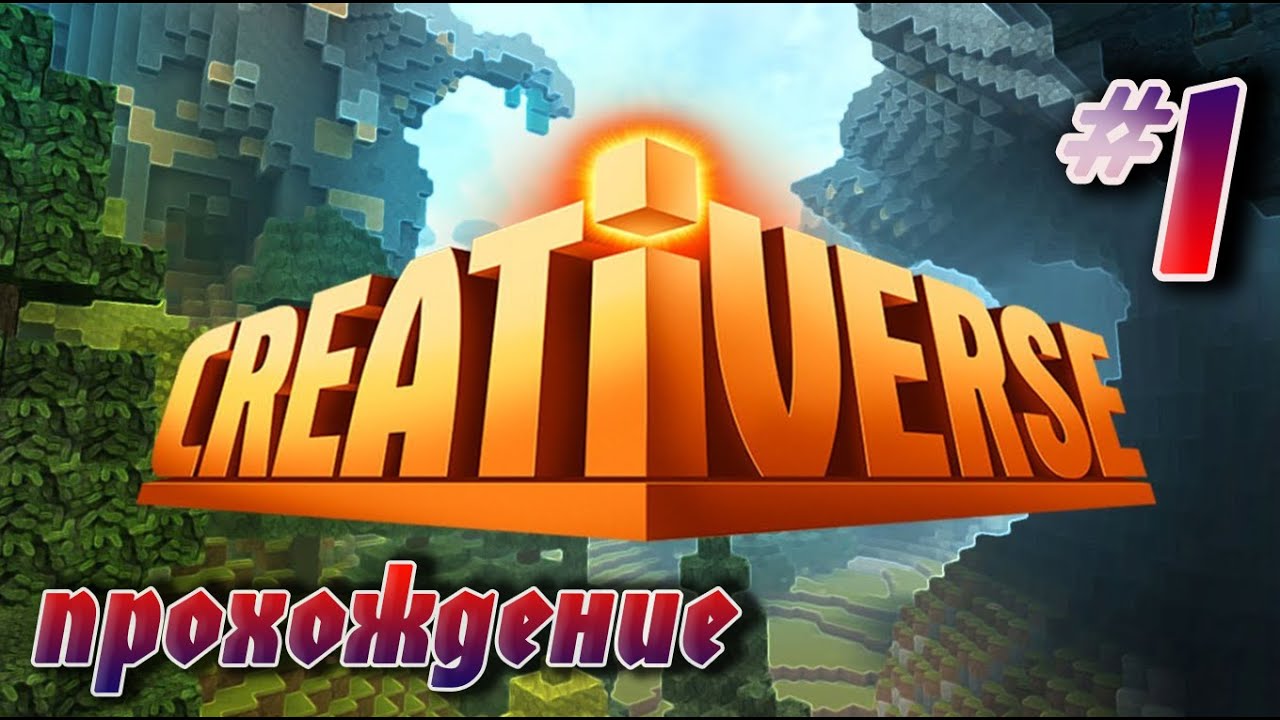 Lets Play: Creativerse. Начало начал #1