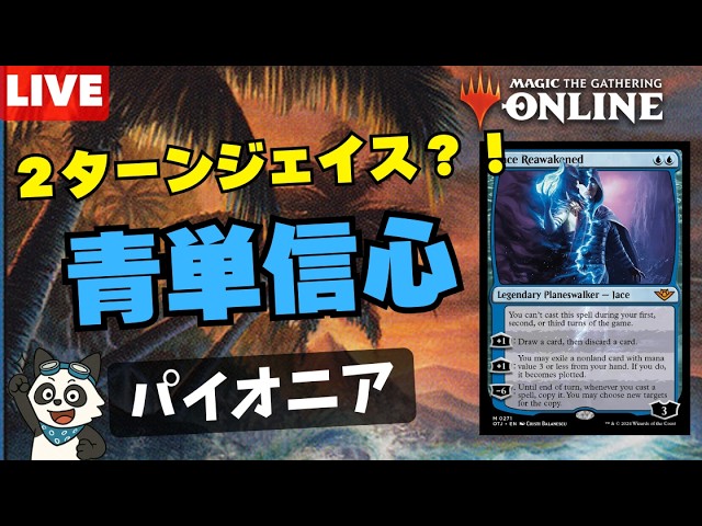 パイオニア/#pioneer】 【青単信心】MOパンダのわくわくパイオニア
