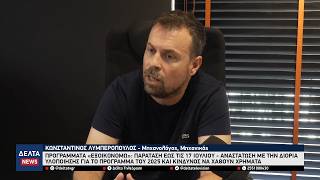 Εξοικονομώ: Παράταση μετ' εμποδίων έως 17 Ιουλίου – SOS από μηχανικούς για απώλεια χρημάτων