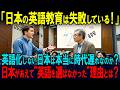 【海外の反応】「日本人はいつまで経っても英語が話せない下等な民族だ！」アメリカ人留学生が日本の英語教育を猛批判→教授に論破され撃沈してしまう…www