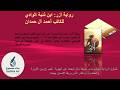 رواية ازر ابن ذئبة الوادي القصة كاملة صوتية مسموعة