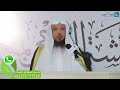 ( بشرى للمريض ) للشيخ سعد العتيق