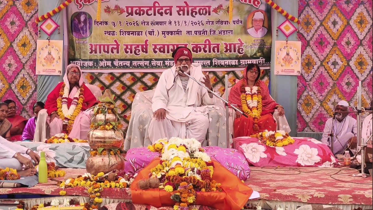 निजधाम गमन २०२६ सती अनुसूया माताजी प्रगट दीन सोहळा 