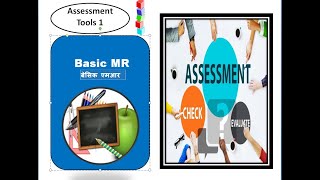 BASIC MR  बेसिक एमआर  ( Assessment Tool)