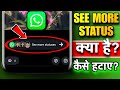 See More Status Ka Matlab Kya Hota Hai | Whatsapp See More Status Kaise Hataye | Whatsapp New Update