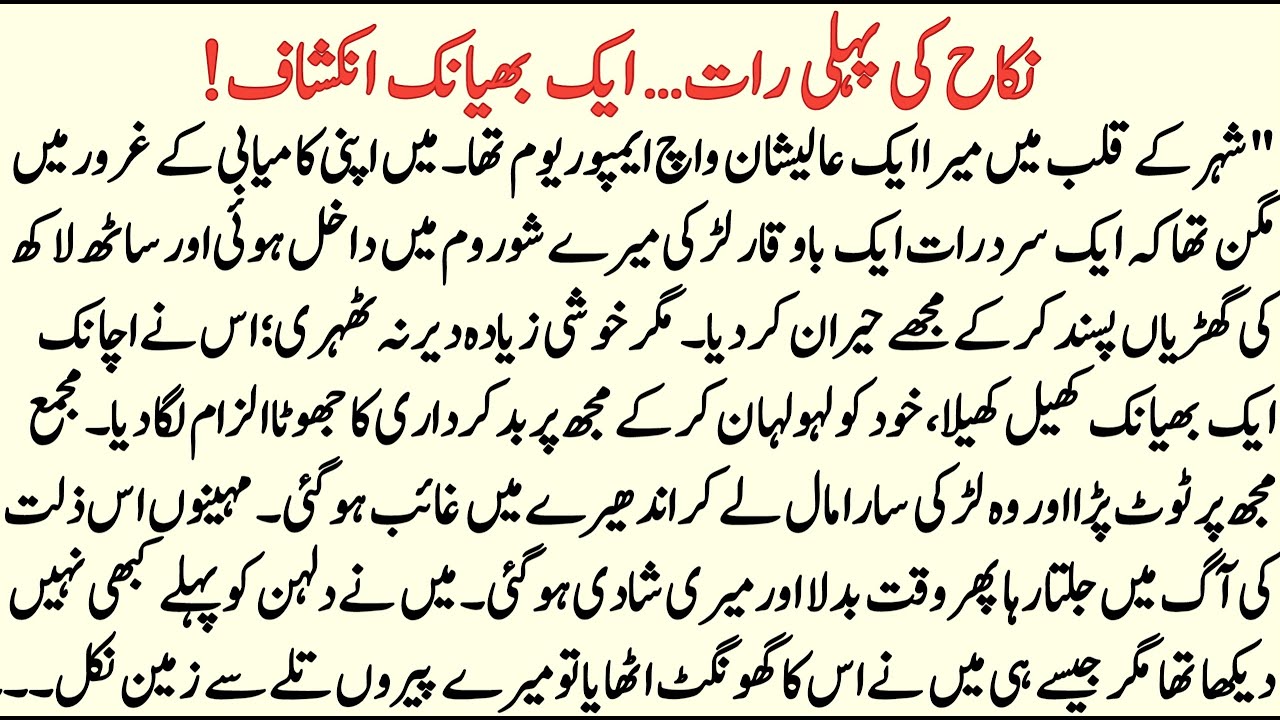 Nikah Ki Pehli Raat… Ek Bhayanak Inkishaaf |Emotional Islamic Story | Moral Islamic Stories