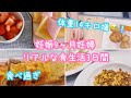 【妊婦の3日間の食生活】34週で14キロ太った妊婦のリアルな食事｜食べても食べてもお腹が空く。