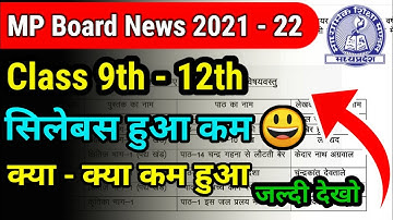mp board reduced syllabus 2021 - 22| एमपी बोर्ड का सिलेबस हुआ कम ✔️ #mpboard_reduced_syllabus2021_22