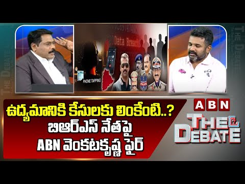 BRS Krishank : ఉద్యమానికి కేసులకు లింకేంటి..? బిఆర్ఎస్ నేతపై ABN వెంకటకృష్ణ ఫైర్ | ABN - ABNTELUGUTV