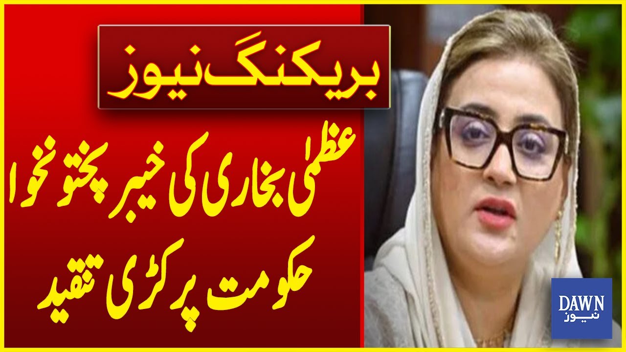 Azma Bukhari Strong Criticism Of KP Government | Breaking News | Dawn News