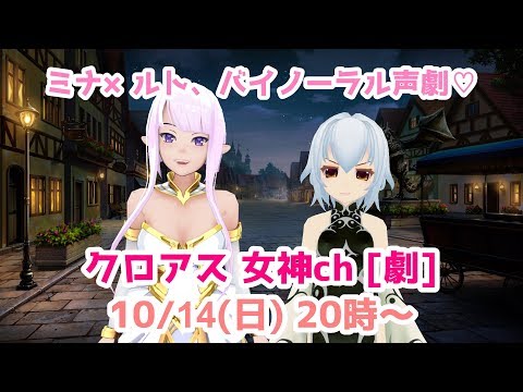 【Live#10】バイノーラル声劇3 ベストカップリング祭り♡【ミナ×ルト】