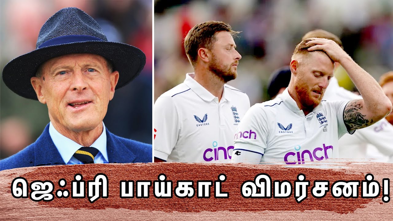 பாஸ்பால் அணுகுமுறையை கடுமையாக விமர்சித்த ஜெஃப்ரி பாய்காட்!