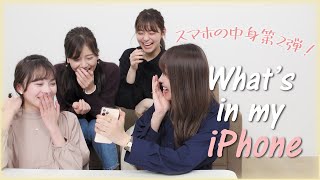 【スマホの中身】現役大学4年生、さくら・美緒のリアルなスマホの中身紹介！-おすすめアプリ・カメラロール-