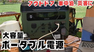 Large-capacity portable power source for disaster