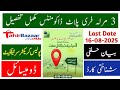 Free plot list mily ga|| 3Marla Free plot k documents Kia h or kaha s mily gy#3marlahome#information