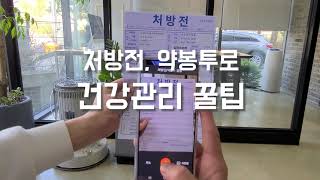 약 먹을 때 필수앱, 파프리카케어 이렇게 사용해요! feat. 약 검색 screenshot 2