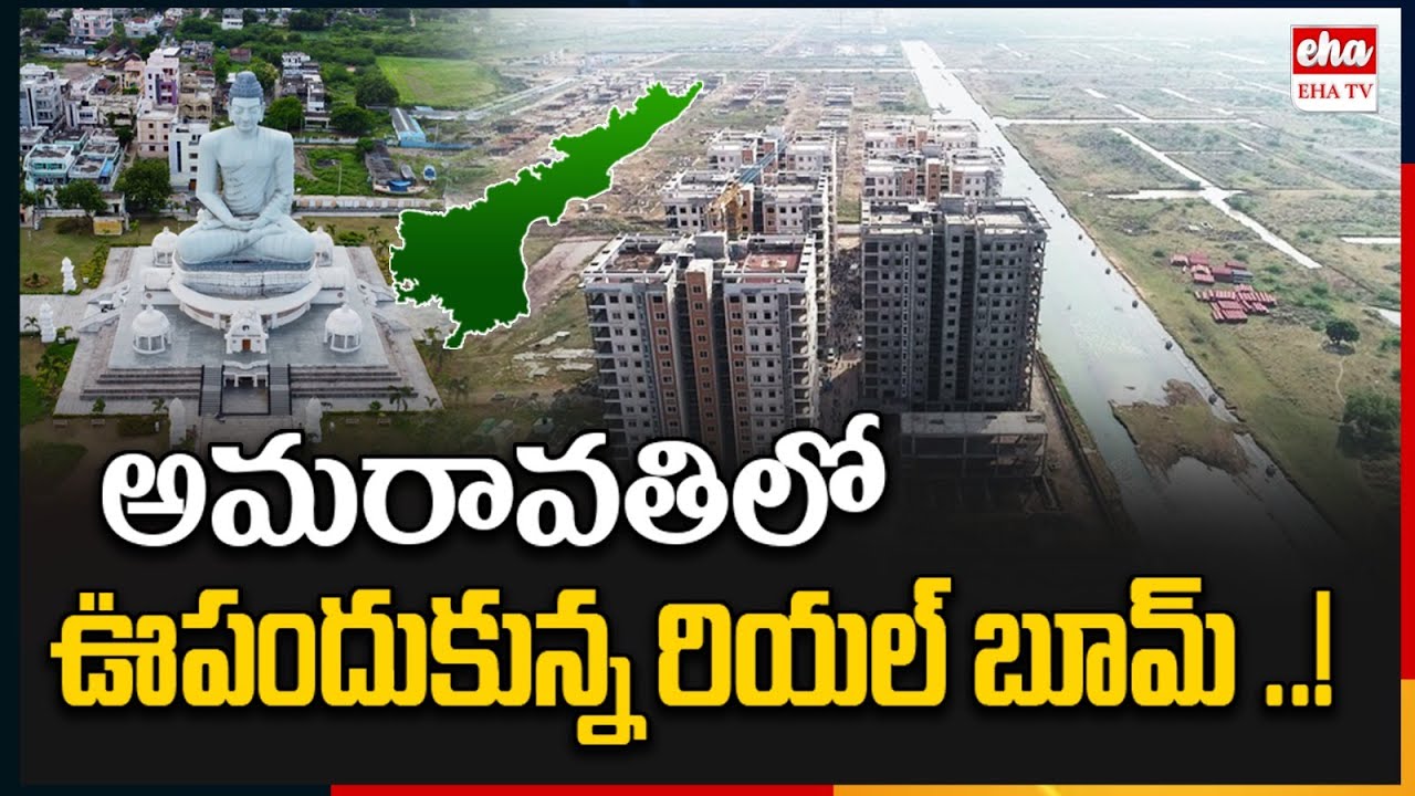 Amaravathi Real Estate Boom Started | AP Capital | AP News | EHA TV