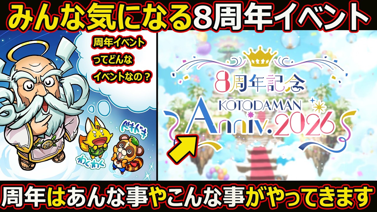 Kotodaman] #3189 Things like this and that are coming to the 8th