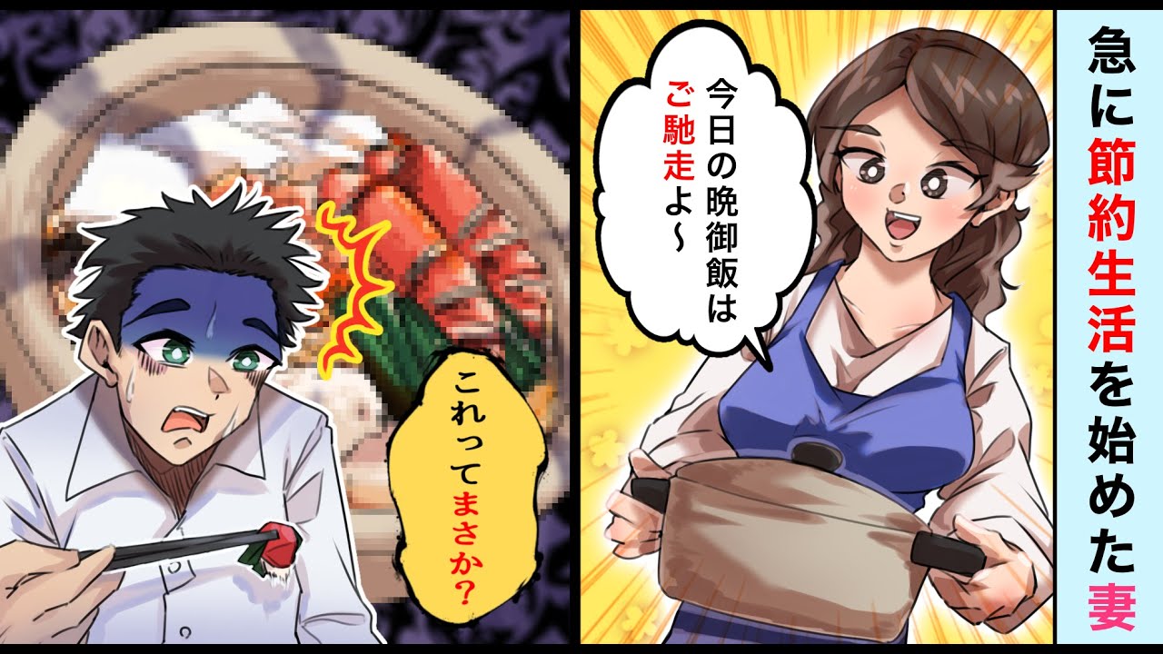 アニメ 今日の晩御飯はザリガニ鍋よ 節約と称してドケチ生活を強いる妻 真相を知って速攻で離婚してやったわ スカッとするライン Youtube