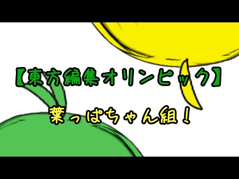 【2021東方編集オリンピック】菜歩＆菜軌【立ち絵改変部門】