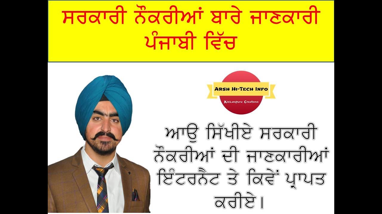 How to get information about Govt Job on in Punjabi(Govt Job