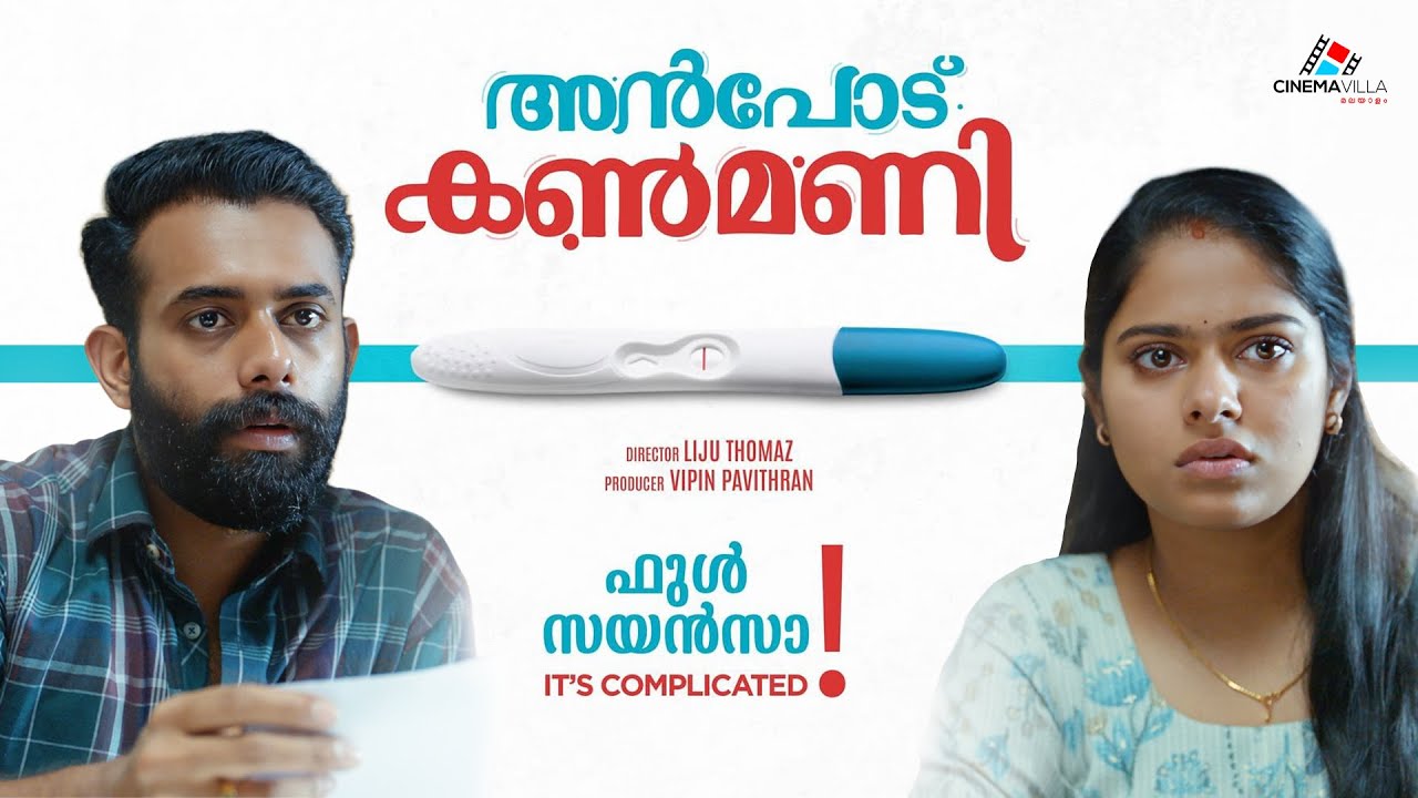 അൻപോട് കണ്മണി Malayalam Full Movie Arjun Ashokan | Anagha Narayanan | Johny Antony | Liju Thomaz