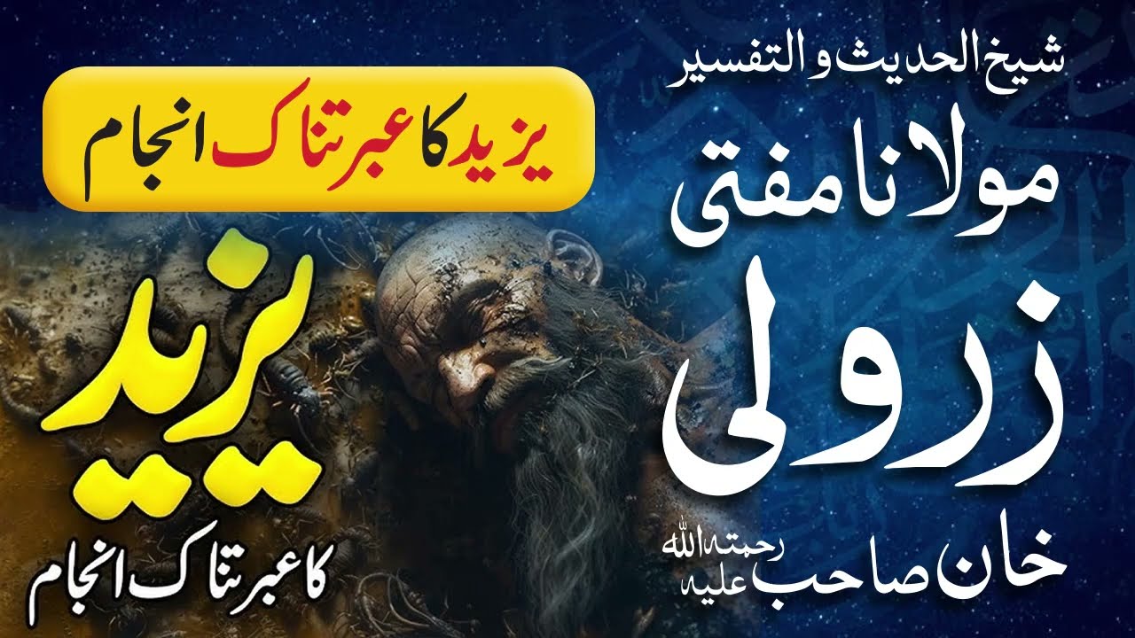 Yazeed Ka Anjam | Yazeed Ki Maut Kaise Hui? | Mufti Zarwali Khan