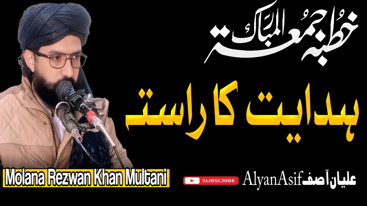 Hidayat ka Rashta [ہدایت کا راستہ ]@MolanaRizwankhanMultani #alyanasif