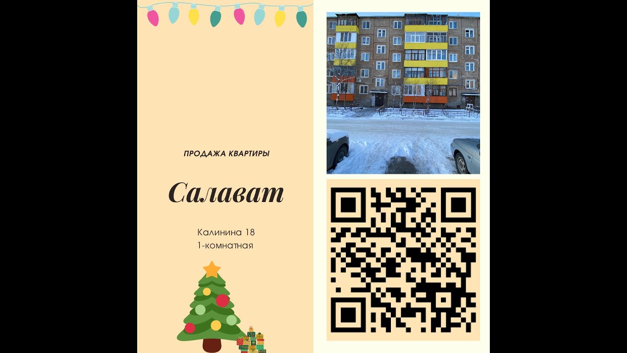 Игры купить салават. Калинина 18 Салават.