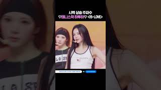 시력 상승 주파수 ♡테니스착 하투하♡ '15-LOVE' #MCOUNTDOWN #엠카운트다운 #Hearts2Hearts