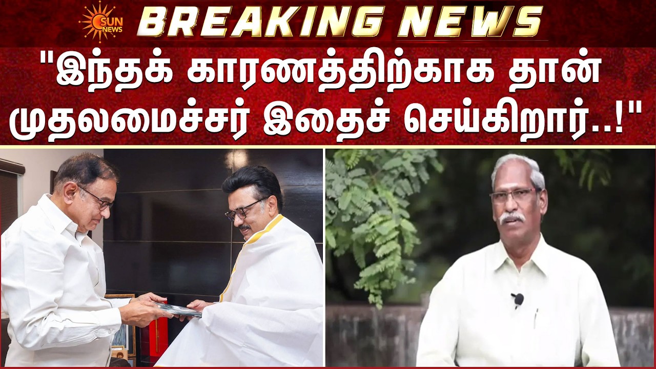 இந்த காரணத்திற்காக தான் முதலமைச்சர் இதை செய்கிறார்..! | DMK | Congress | TN Election 2026 | Sun News