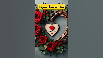 ادينى قلبك عبد الباسط حموده 