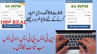 How to increase typing Speed ||64 to 84 WPM || NTS Typing Test || PTS typing test || Typing Software screenshot 3