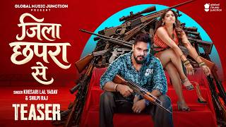 #Teaser | जिला छपरा से | Khesari Lal Yadav & Shilpi Raj | Jila Chhapra Se | New Bhojpuri Song 2026
