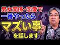 【カウンセリング歴30年、実績4万件】彼への不安、ごまかし続けたオンナの末路から学ぶ、男女関係の基本の基本「彼と向き合う」について話します！【平準司の恋愛心理レクチャー】