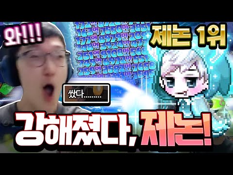 최종데미지 상향 『<strong>제논</strong> 1위』 보스체험!!!! 극딜 2번 = 보스 컷ㄷㄷ;; [메이플스토리/명훈]
