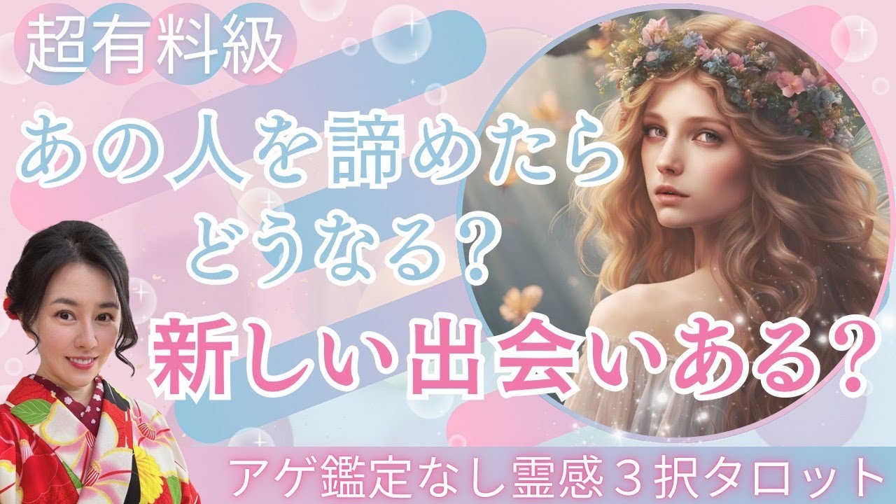 【見た時がタイミング🔔】諦めるべき❓現状維持❓ツインレイ/ソウルメイト/運命の相手/複雑恋愛/曖昧な関係/復縁/片思い/音信不通/ブロック/未既読スルー/好き避け/恋愛/結婚/占い/リーディング/霊視
