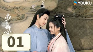 MULTISUB【南玉卿心 Practice Daughter】EP01 | 张淼怡杨昊铭一见”卿“心，鬼马神偷爆改千金在线追爱 | 杨昊铭/张淼怡/徐可/陈思宇 | 爱情 古装 | 优酷 YOUKU