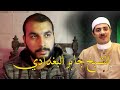الشيخ جابر البغدادي.