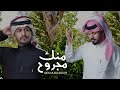 منك مجروح غريب ال مخلص و عبدالله ال مخلص تصميم استوريات 2021