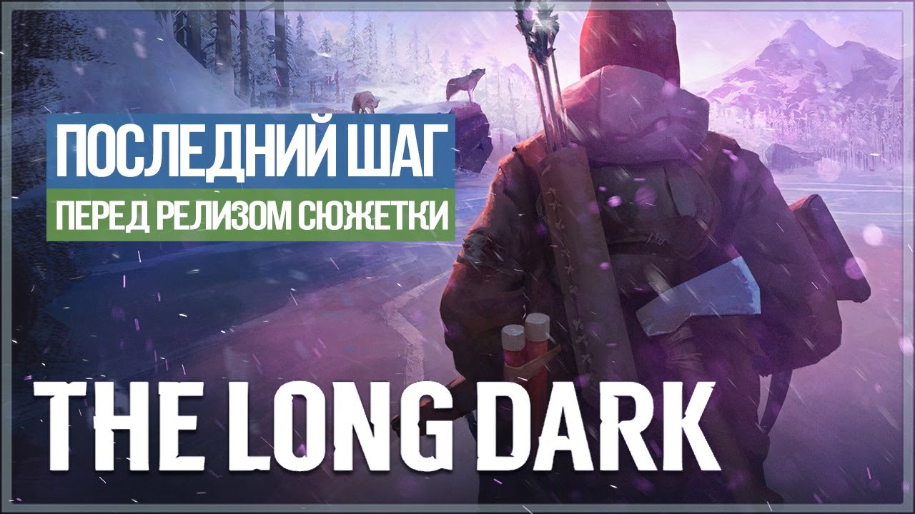 Последний шаг ● The Long Dark - Faithful Cartographer lets play a little game